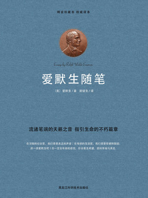 cover image of 爱默生随笔